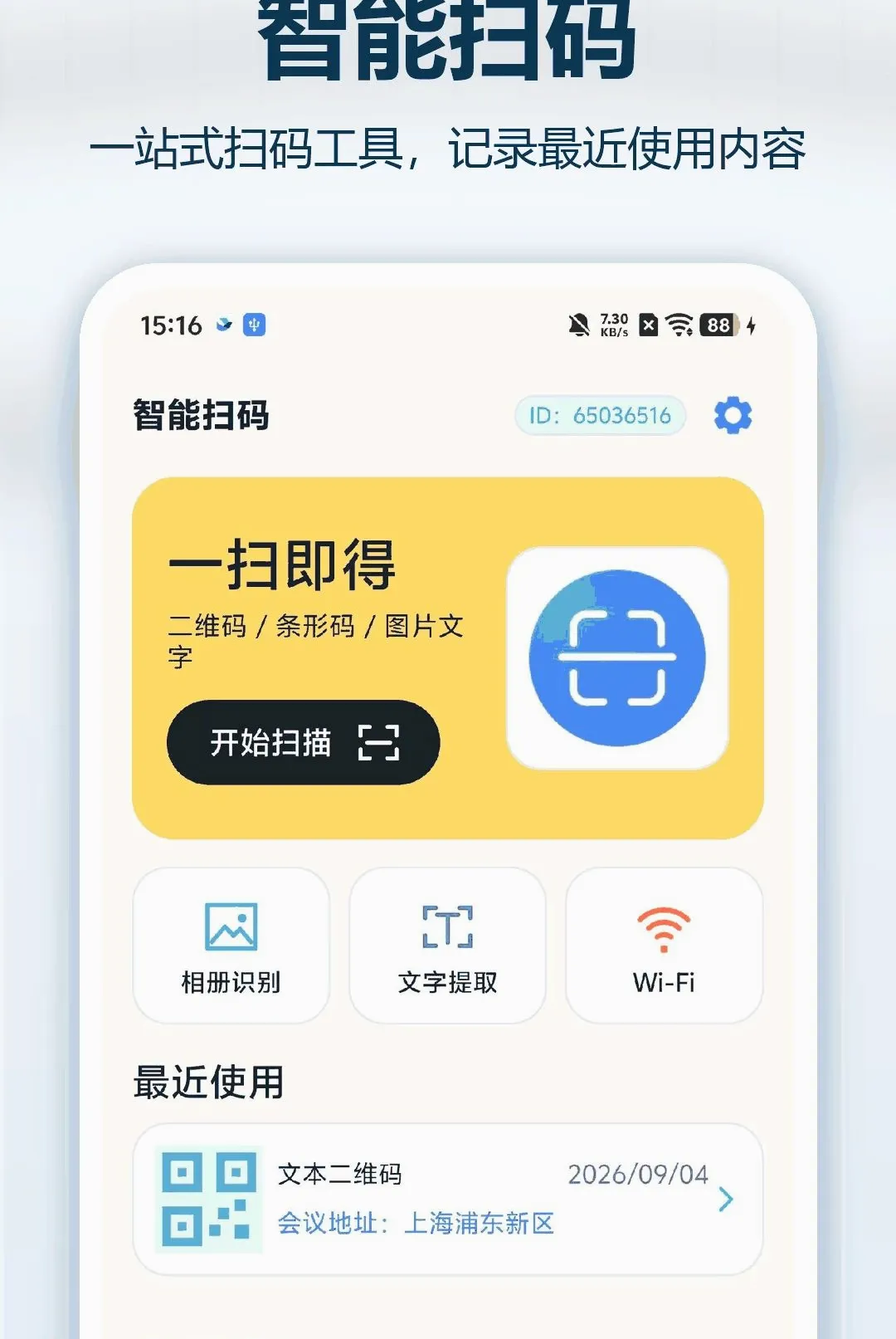 ����ά��ɨһɨ������׿���ֻ���v1.0.0 ��׿���ͼ3