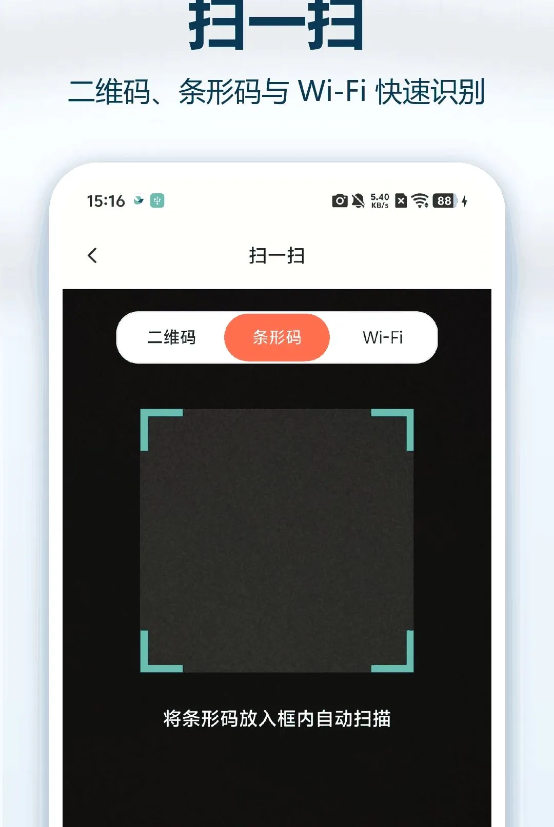 ����ά��ɨһɨ������׿���ֻ���v1.0.0 ��׿���ͼ1