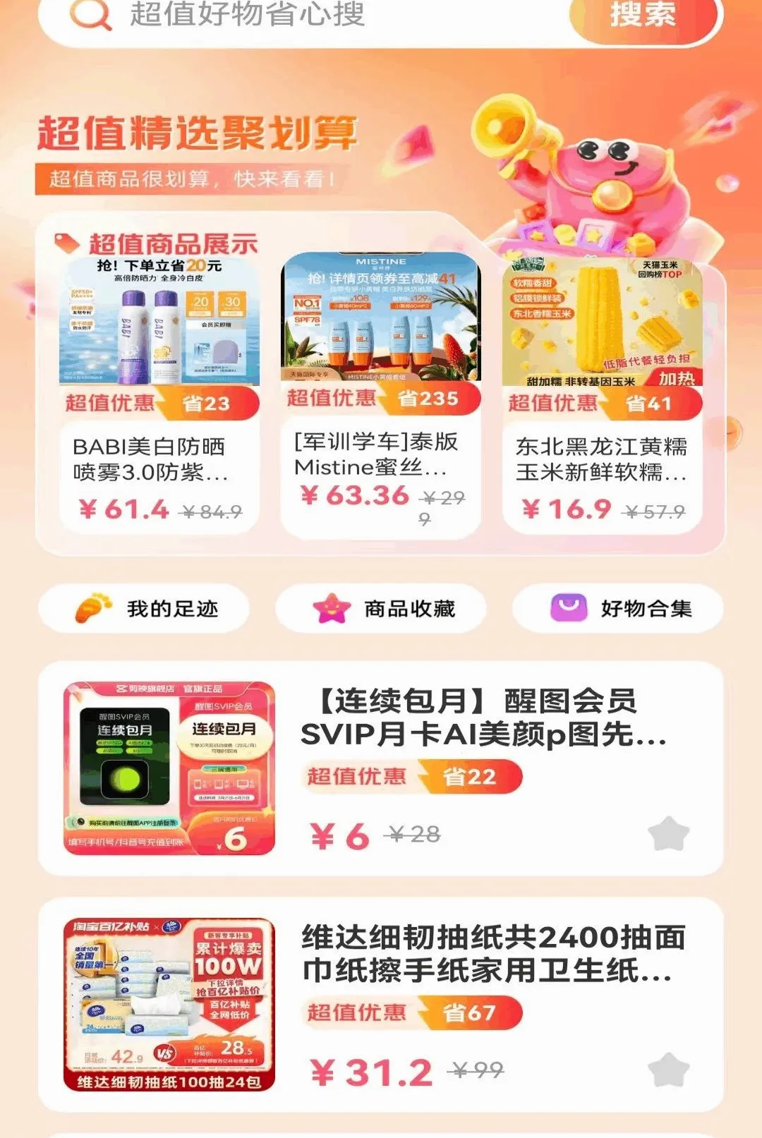 �Żݶ�๺�ؼ۰�׿���ֻ���v1.0.1.DF ��Ѱ��ͼ1