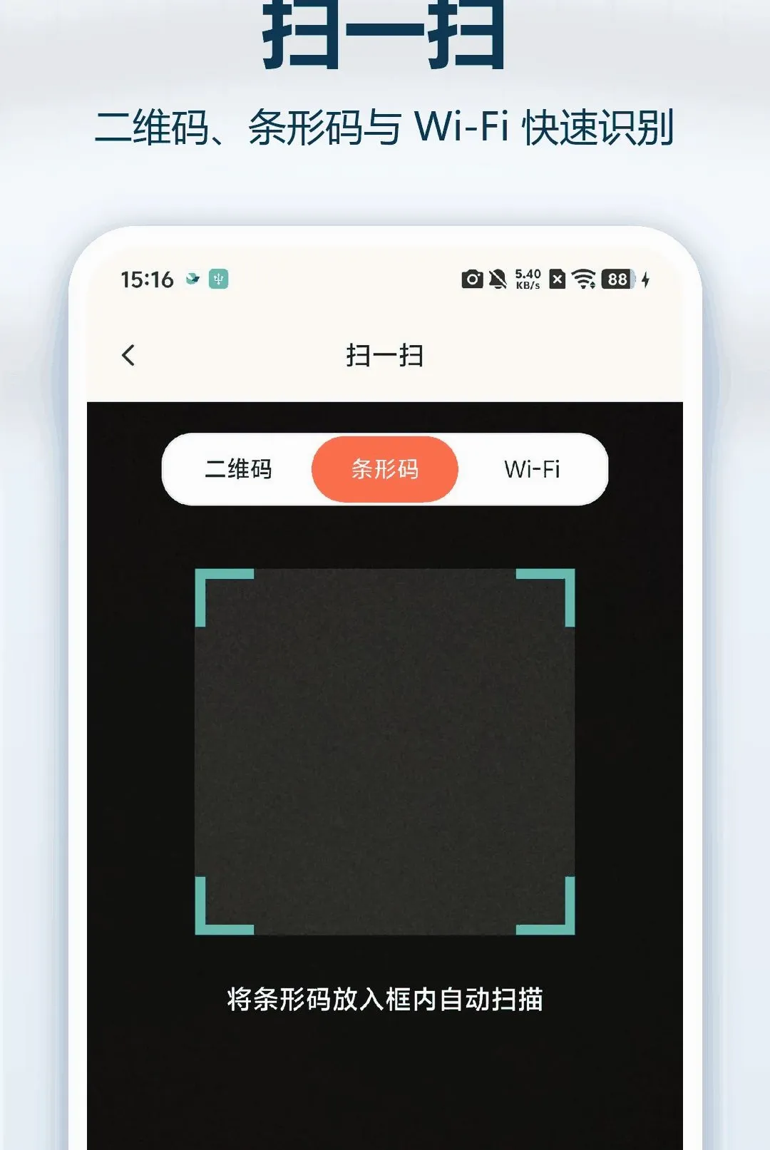 ΢Qɨһɨ��ά������2026���°汾v1.0.0 ��׿���ͼ2