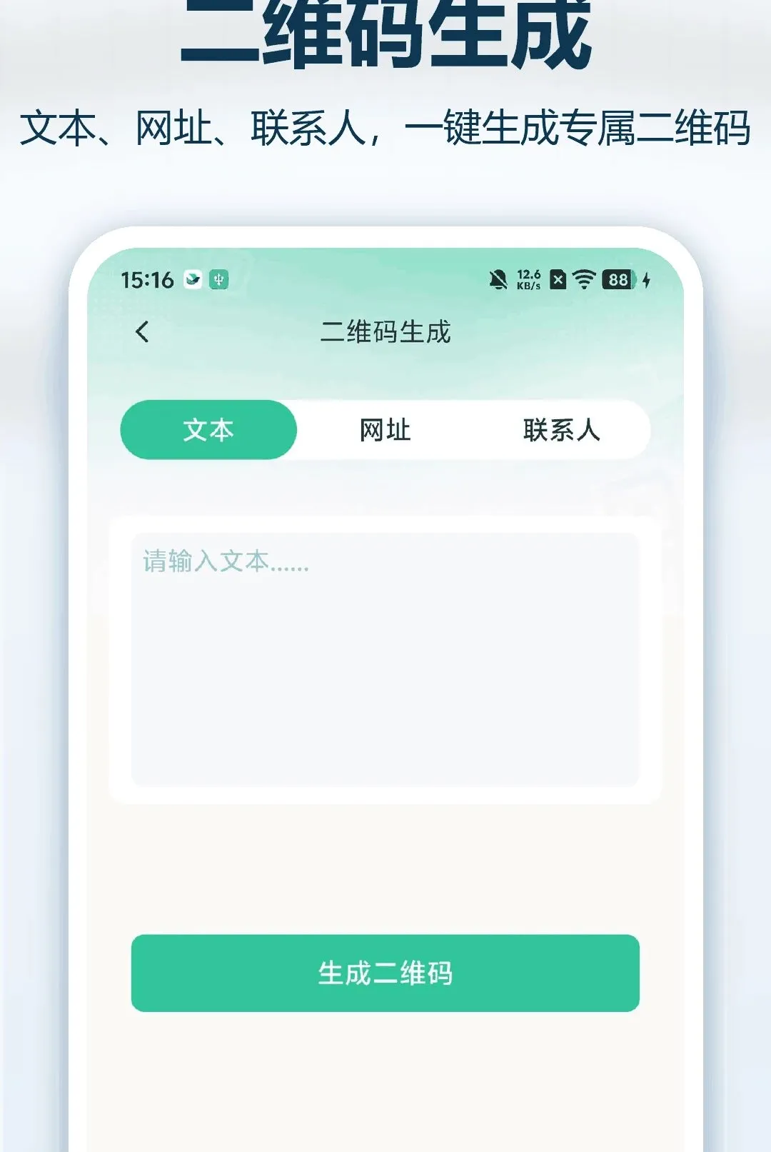 ΢Qɨһɨ��ά������2026���°汾v1.0.0 ��׿���ͼ1
