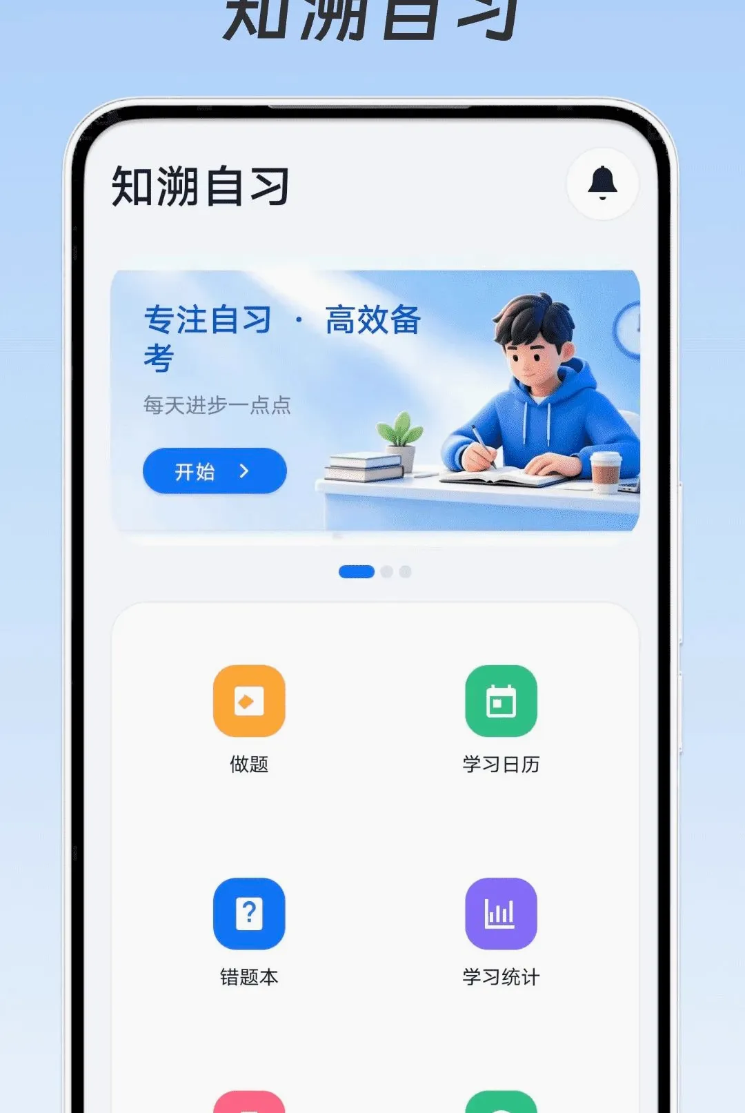 ֪����ϰ(ѧϰ��������)v1.0.0 ��׿���ͼ0