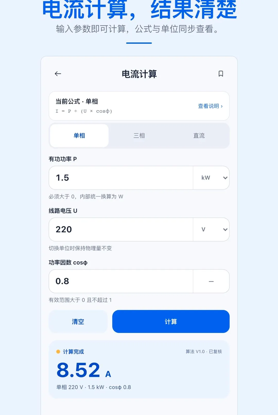 ʵ�õ繤�ֲ�APP(���ϵ繤����)v1.0.1 ��Ѱ��ͼ3