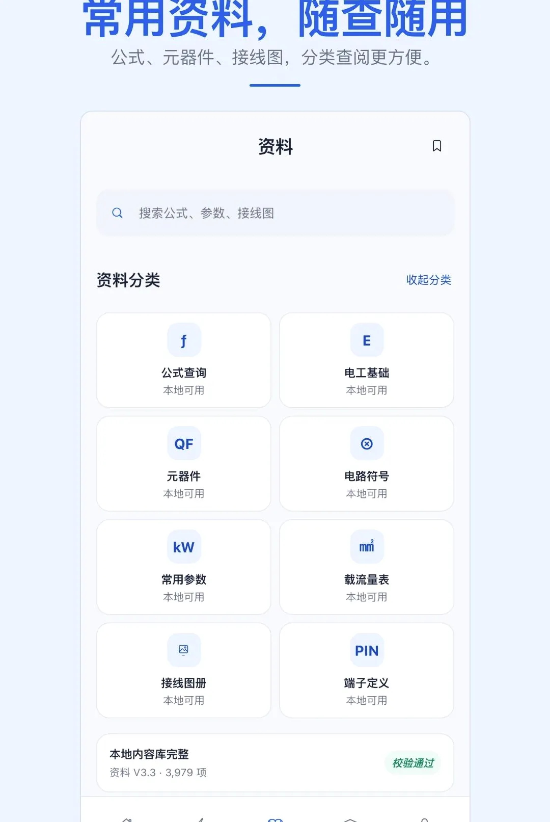 ʵ�õ繤�ֲ�APP(���ϵ繤����)v1.0.1 ��Ѱ��ͼ0