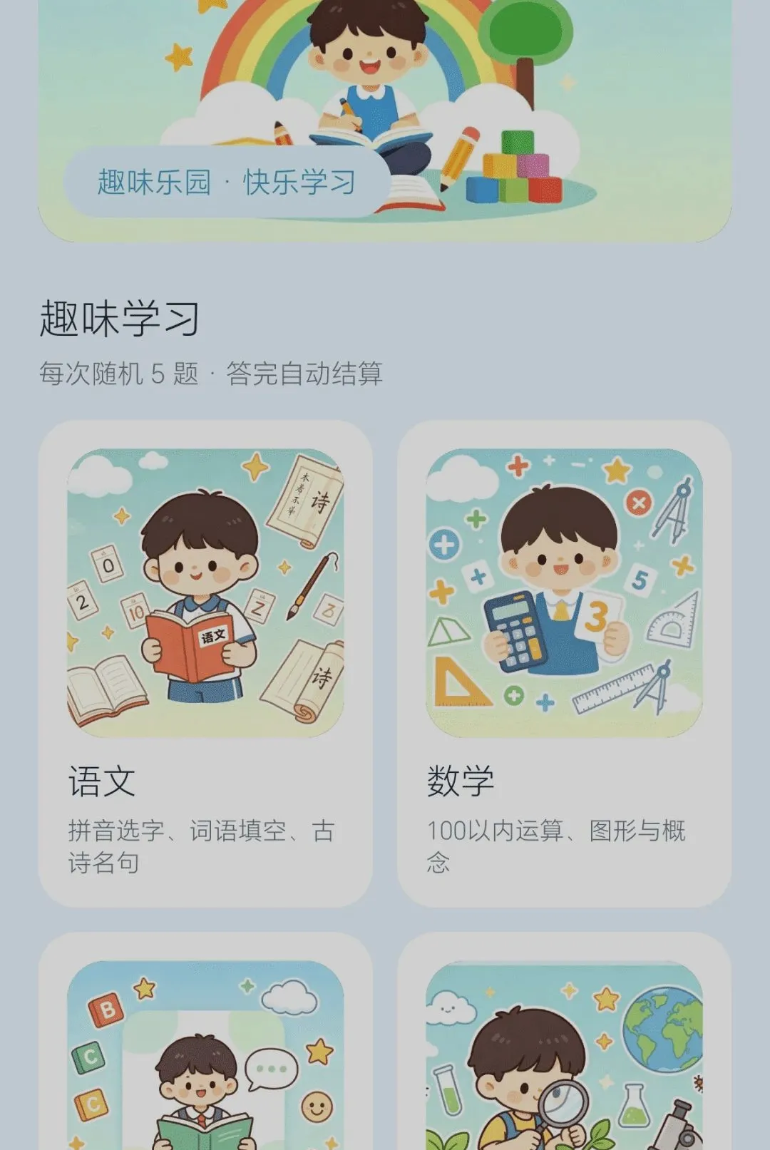 Ȥ�����(��ͯѧϰ��Ϸ)v0.2.0.6 �ֻ����ͼ2