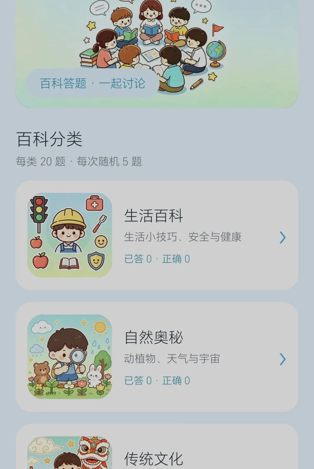 Ȥ�����(��ͯѧϰ��Ϸ)v0.2.0.6 �ֻ����ͼ1