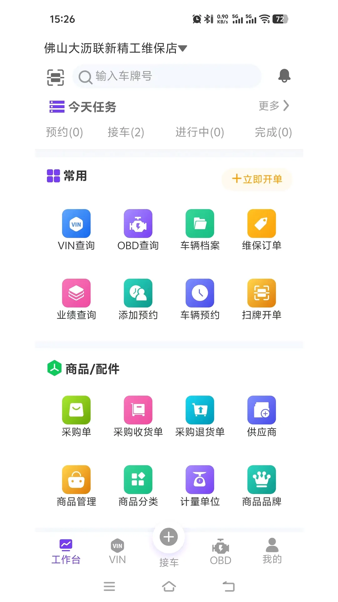 多维适车匠2026官方最新版本 多维适车匠2026官方最新版本
