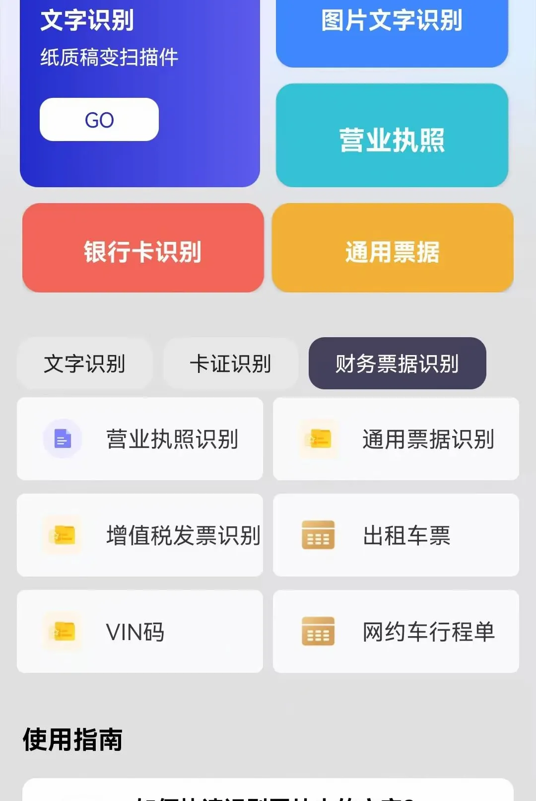 ɨ����ʶ��(�ֻ�ɨ�蹤��)v1.0.0.3 �ٷ������ͼ0