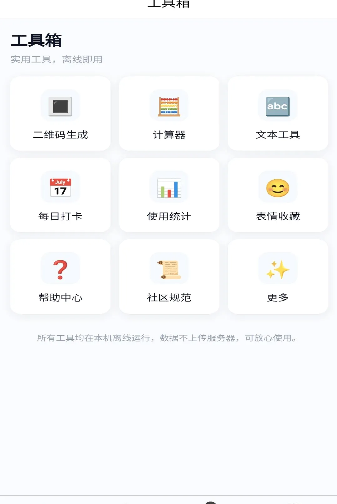 ���缴ʱͨѶAPP�����ֻ���v1.0.1 ��Ѱ��ͼ2