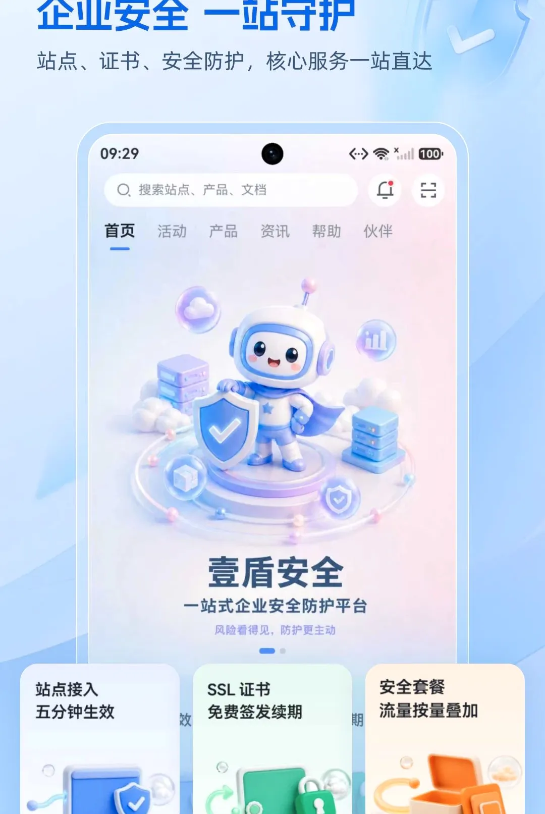 Ҽ�ܰ�ȫ(��ҵ��ȫ����)v1.0.0 ��׿���ͼ0