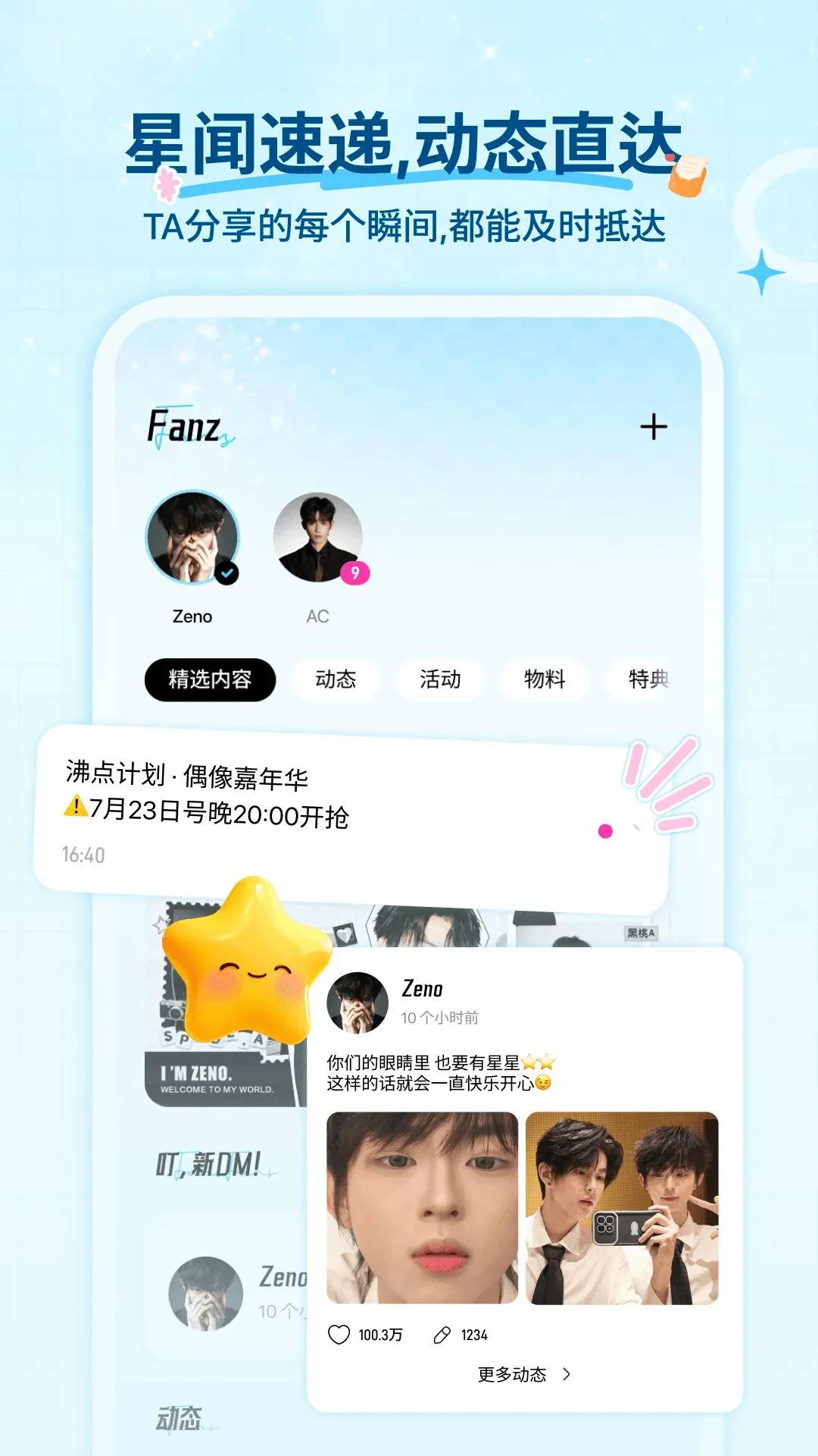Fanz��˿׷��APP2026�ٷ����°汾v1.2.0 �ٷ������ͼ2