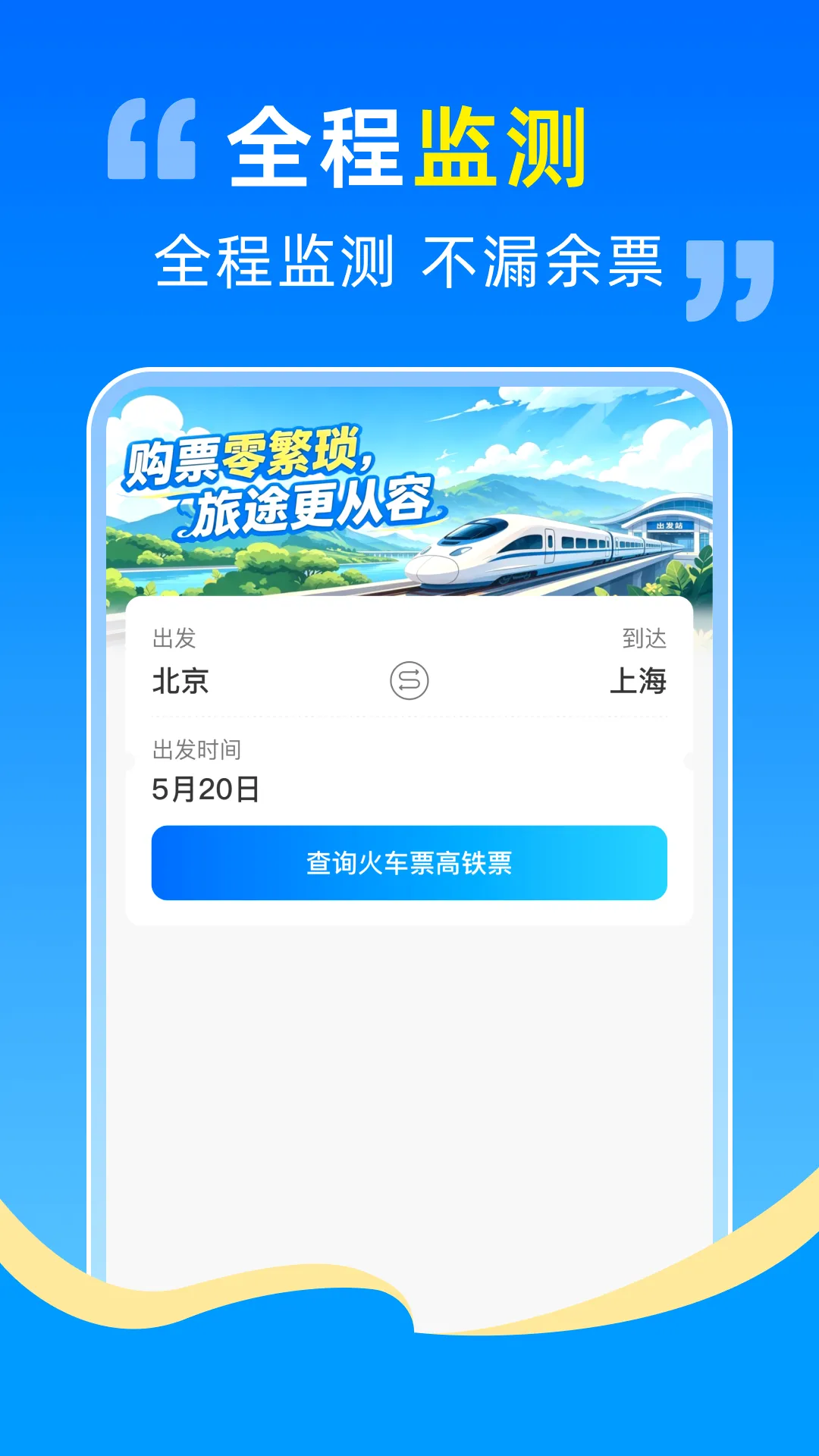 ������Ʊ��Ʊ���������ֻ���v1.0.0 ��Ѱ��ͼ2