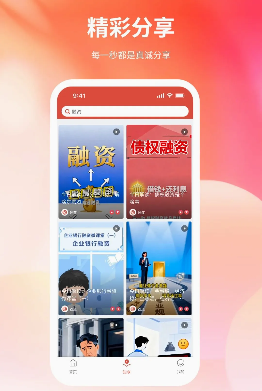 Ǯ�����������ֻ���v1.0.0 �ֻ����ͼ1