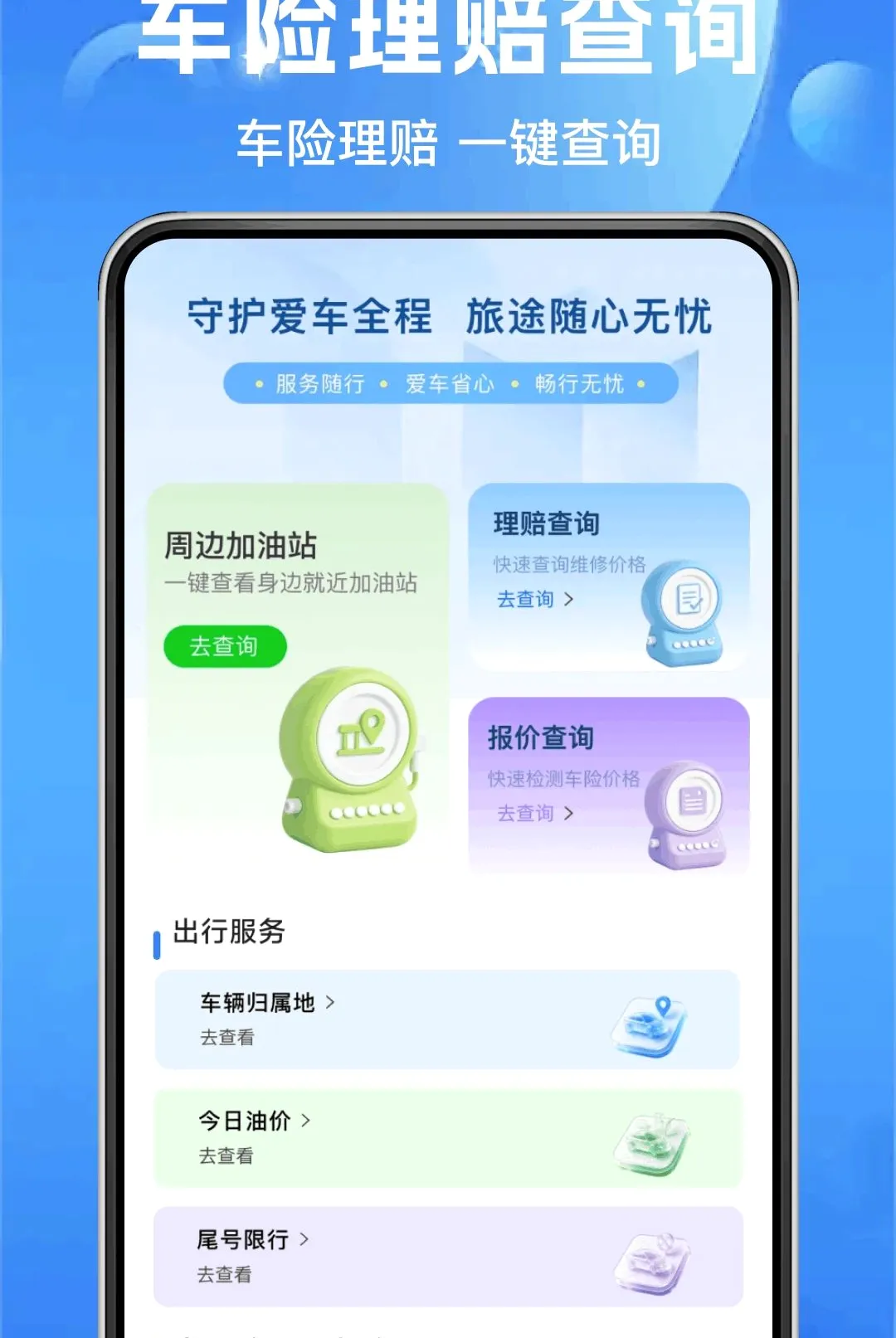 ��ͨ�����ղ�(���ղ�ѯƽ̨)v1.0.0 �ֻ����ͼ0