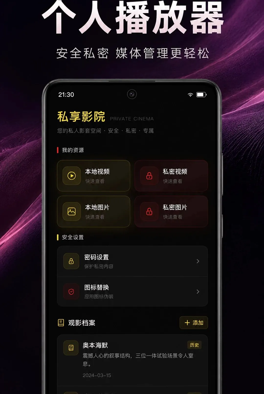 ��ɫ��˽���岥����(��˽����Ӧ��)v1.0.2.1001 ��׿���ͼ0