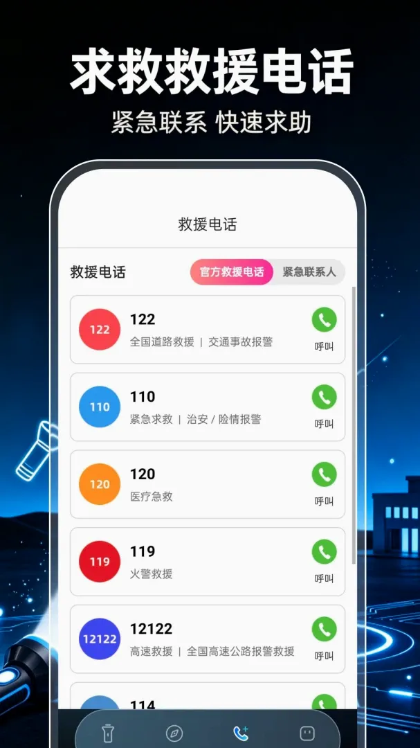 超强光手电筒照明软件(户外应急工具) 超强光手电筒照明软件(户外应急工具)