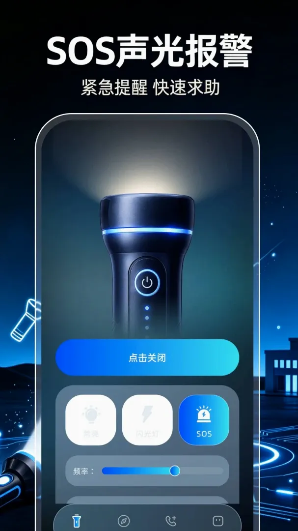 超强光手电筒照明软件(户外应急工具) 超强光手电筒照明软件(户外应急工具)