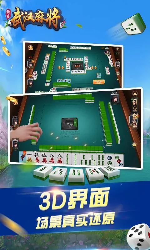 �人�����齫��׿���ֻ���v6.3.4 �ٷ������ͼ1