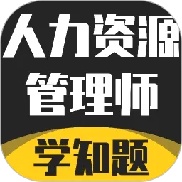 ������Դ����ʦ�������APP(����ˢ������)
