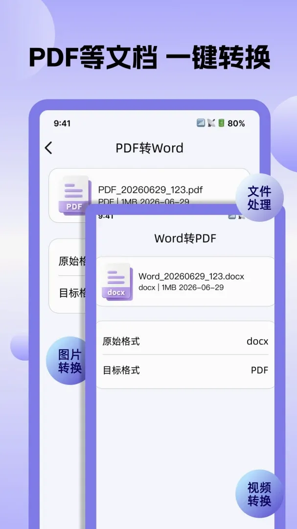 全能转换格式软件(文件转换工具) 全能转换格式软件(文件转换工具)