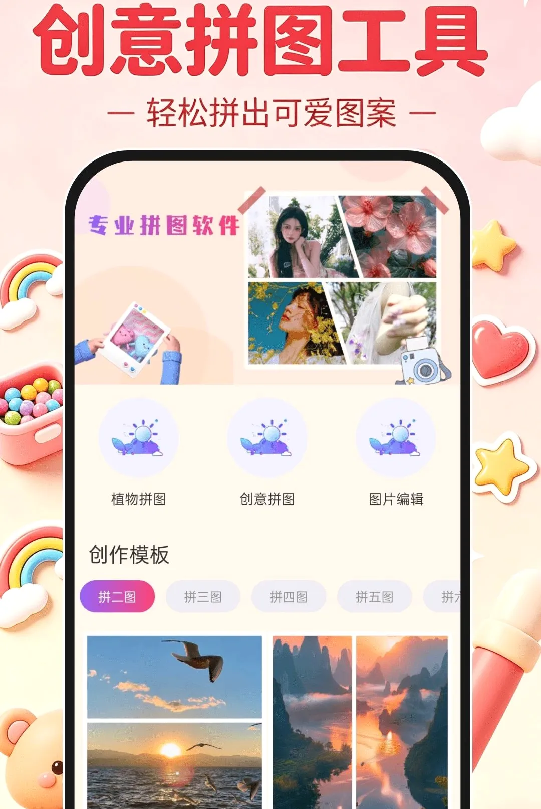 ����ʽƴ��DIY(ƴ��ͼֽ����)v1.0.0 �ٷ������ͼ1