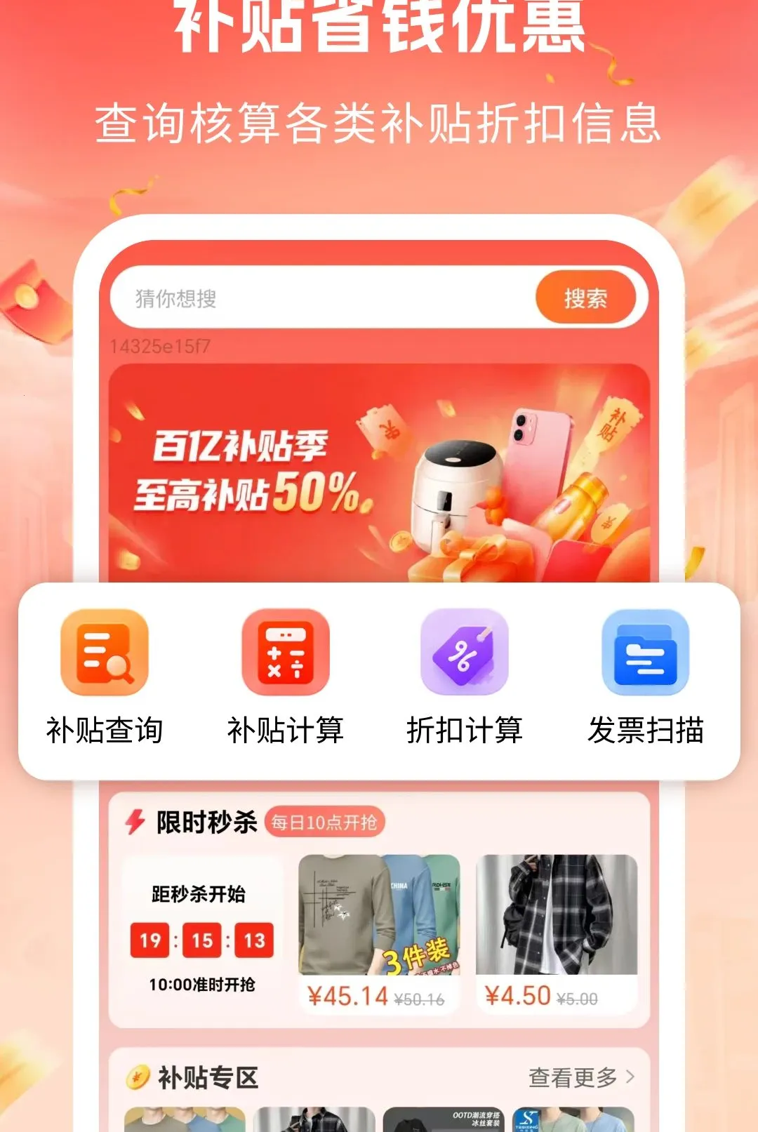 ����ʡǮ�Ż�(���ι�������)v1.0 ��׿���ͼ1