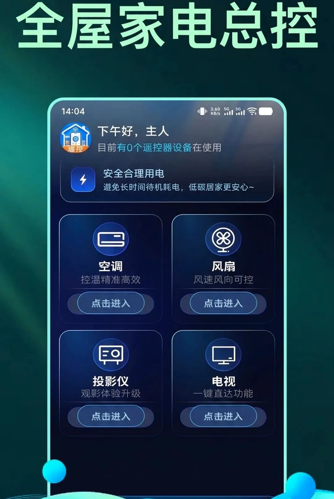 �������ң�ؿյ���������(�ҵ�ң������)v1.0.1 ��׿���ͼ1