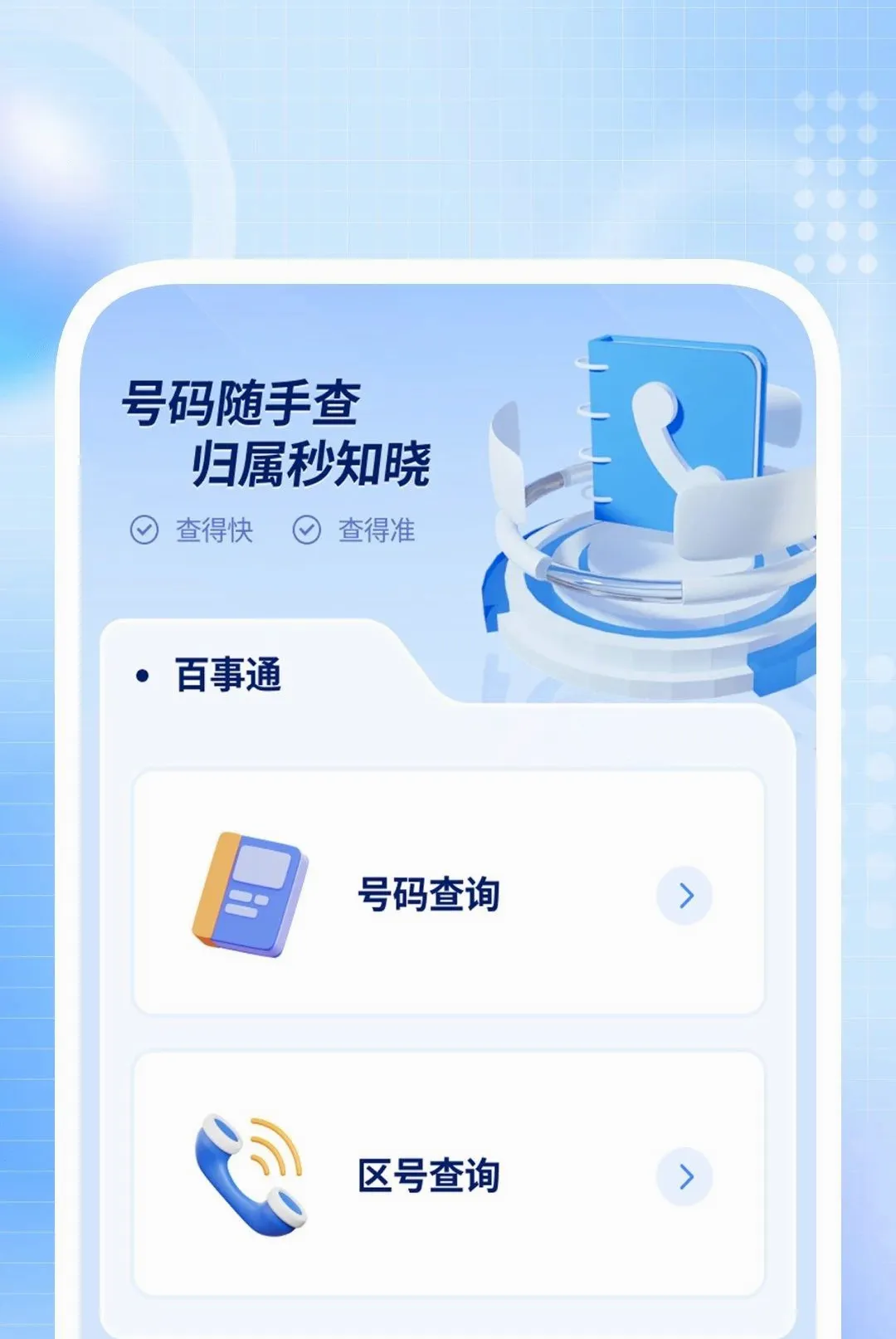 ����ɨ�����ְ�׿���ֻ���v1.0.1 ��׿���ͼ3