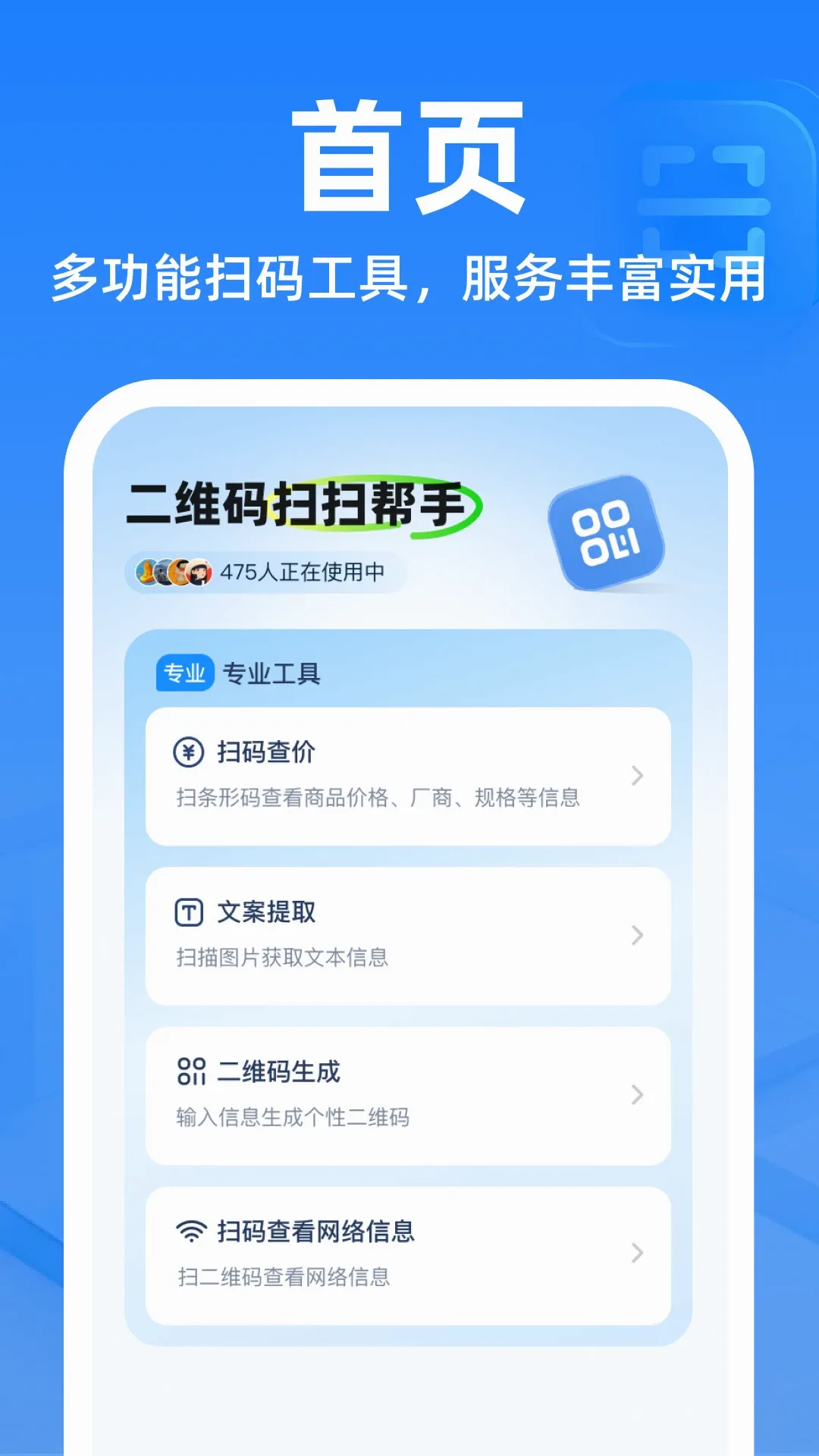 二维码扫扫帮手软件(二维码处理工具) 二维码扫扫帮手软件(二维码处理工具)