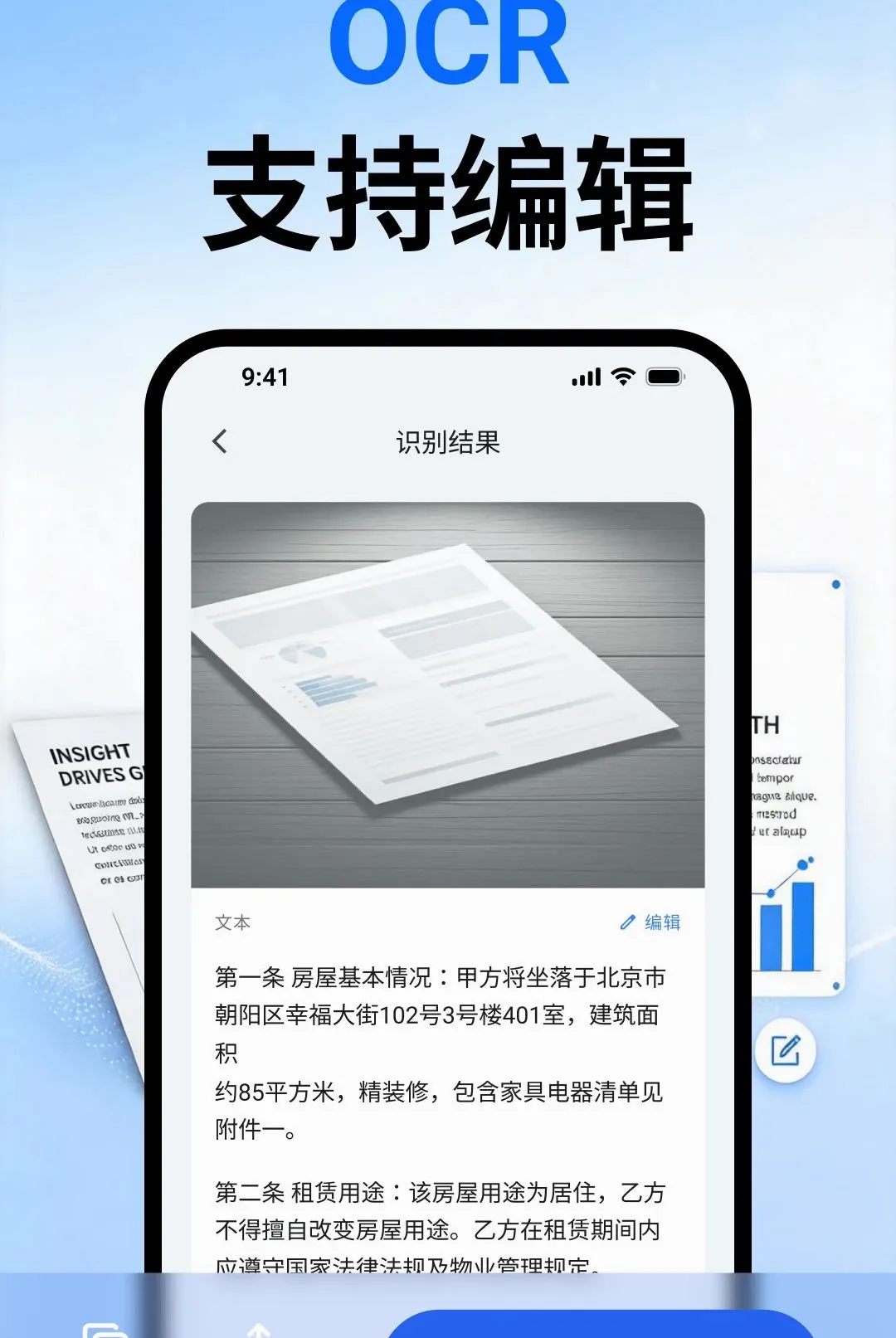 ��ʶOCR�ļ�ɨ��2026���°汾vO4.0 �ֻ����ͼ2