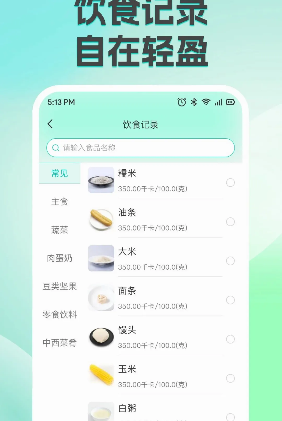 ��֬�������ʳ����2026���°汾v1.0.0 ��׿���ͼ0