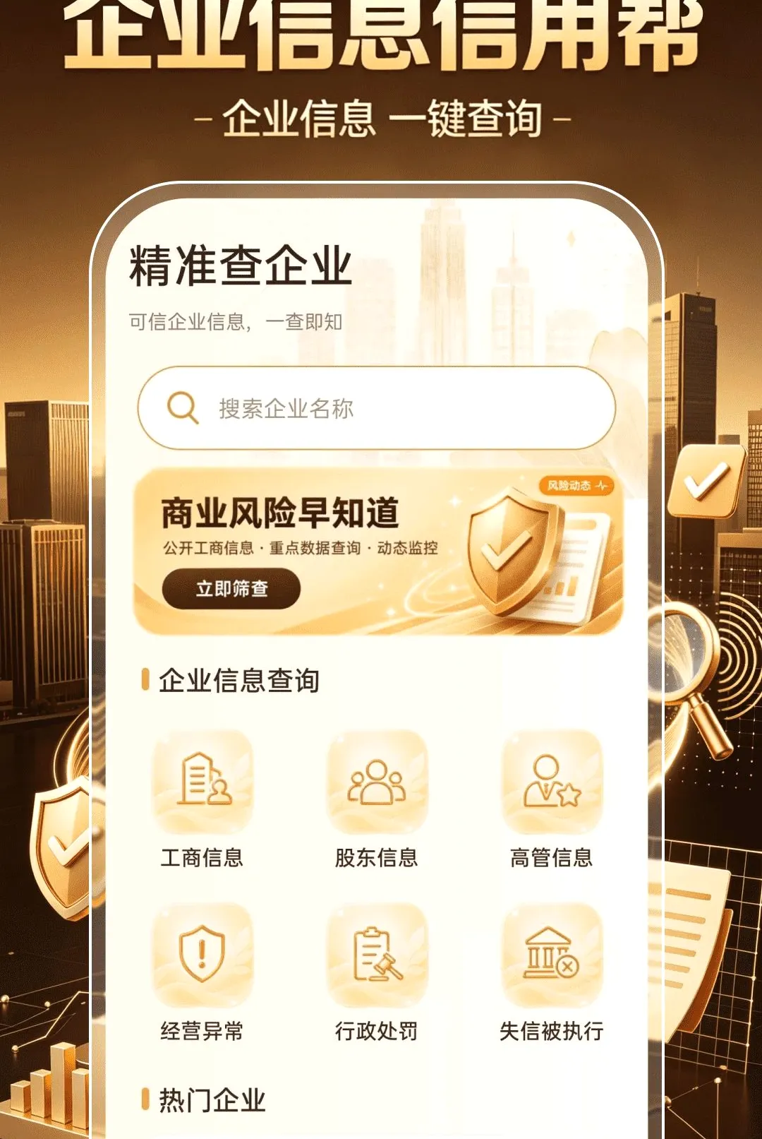 ��ҵ��Ϣ���ð�2026�ٷ����°汾v1.0.0 �ֻ����ͼ3