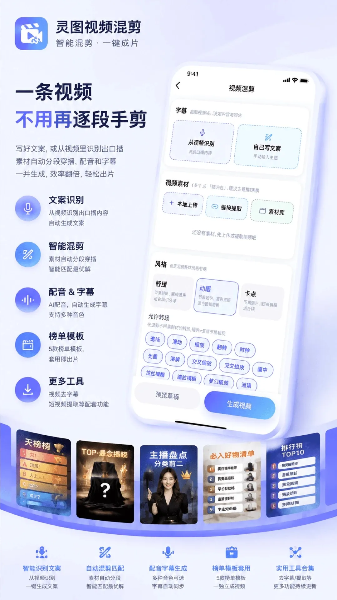 炅图视频混剪软件(视频混剪工具) 炅图视频混剪软件(视频混剪工具)
