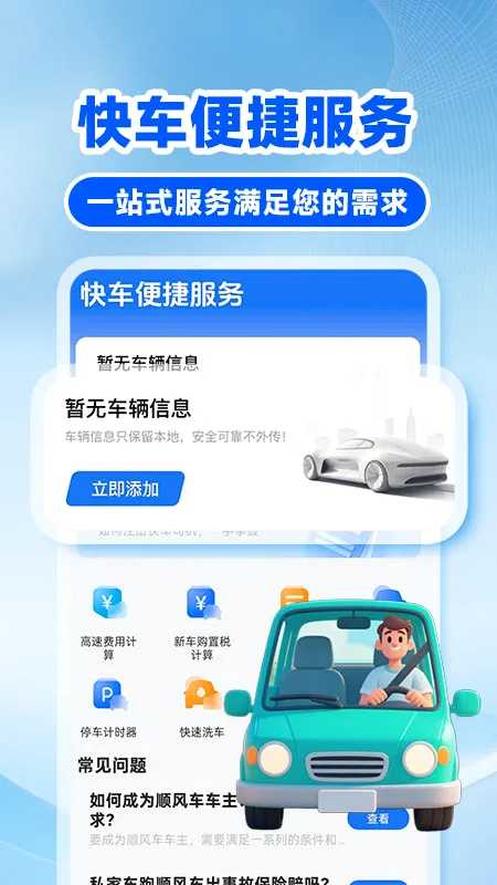 �쳵��˾��2026���°汾v1.0.6 �ٷ������ͼ0