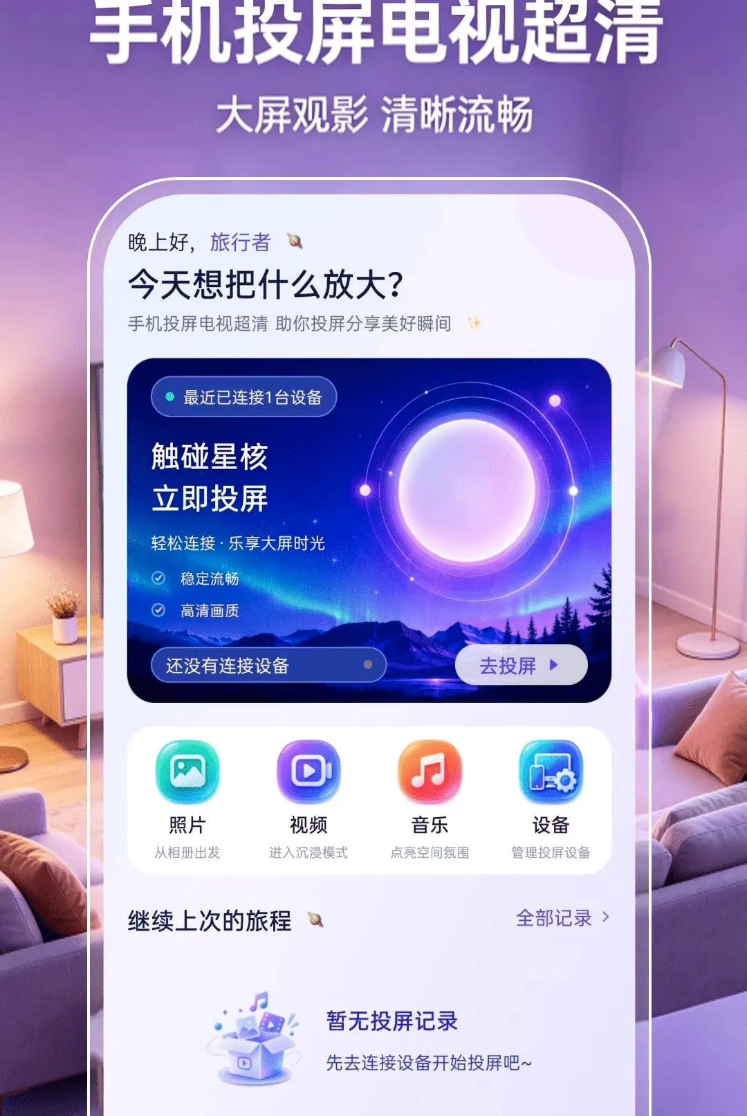 �ֻ�Ͷ�����ӳ���2026�ٷ����°汾v1.0.1 ��Ѱ��ͼ3