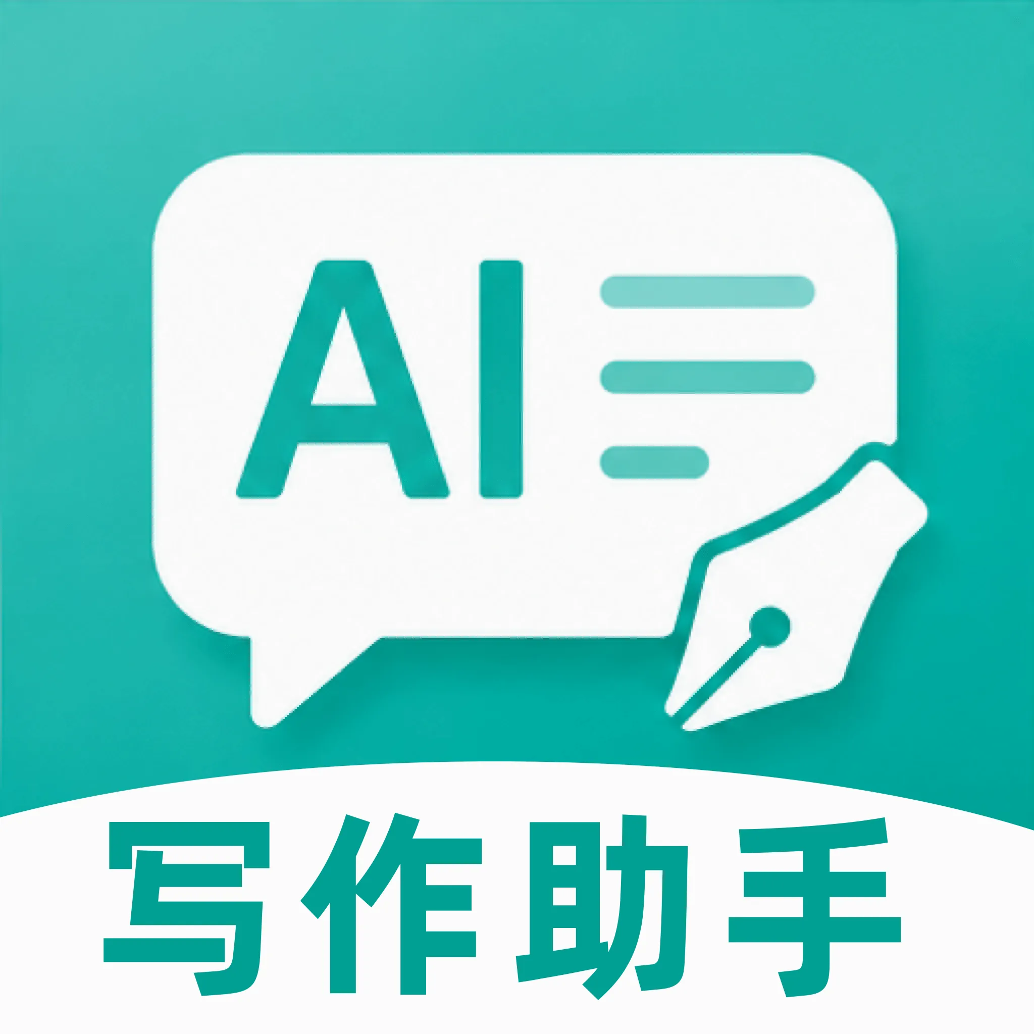����AIд������(ʵ������С����)