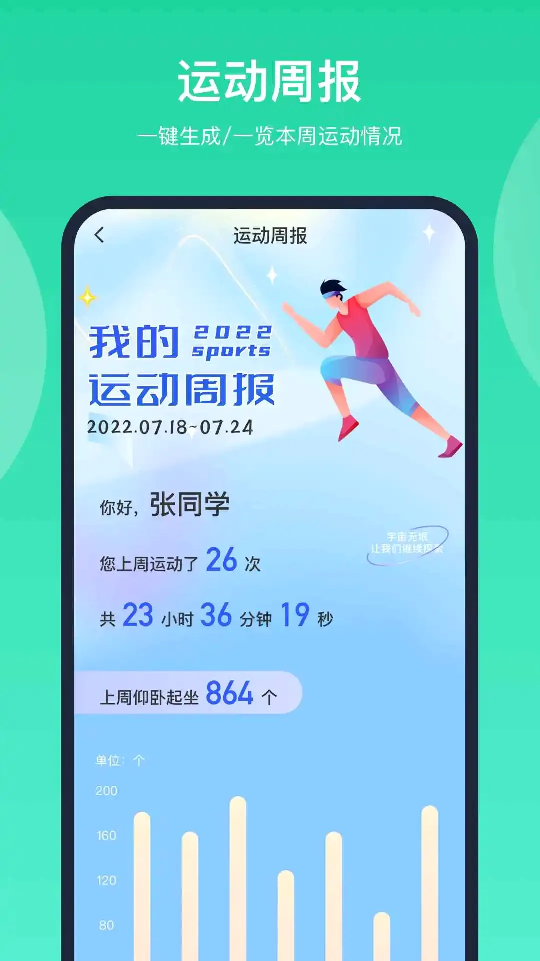 智慧体育(AI体育指导) 智慧体育(AI体育指导)
