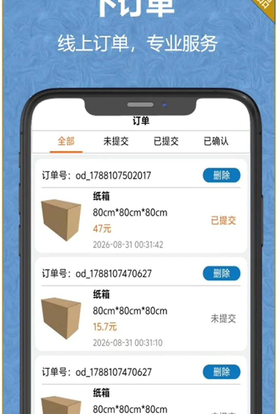 纸盒纸箱安卓版手机版 纸盒纸箱安卓版手机版