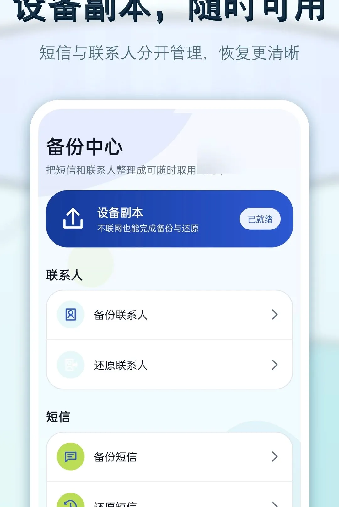 �ֻ����Ż�ԭ����(ͨѶ��������)v1.0.0 �ֻ����ͼ0