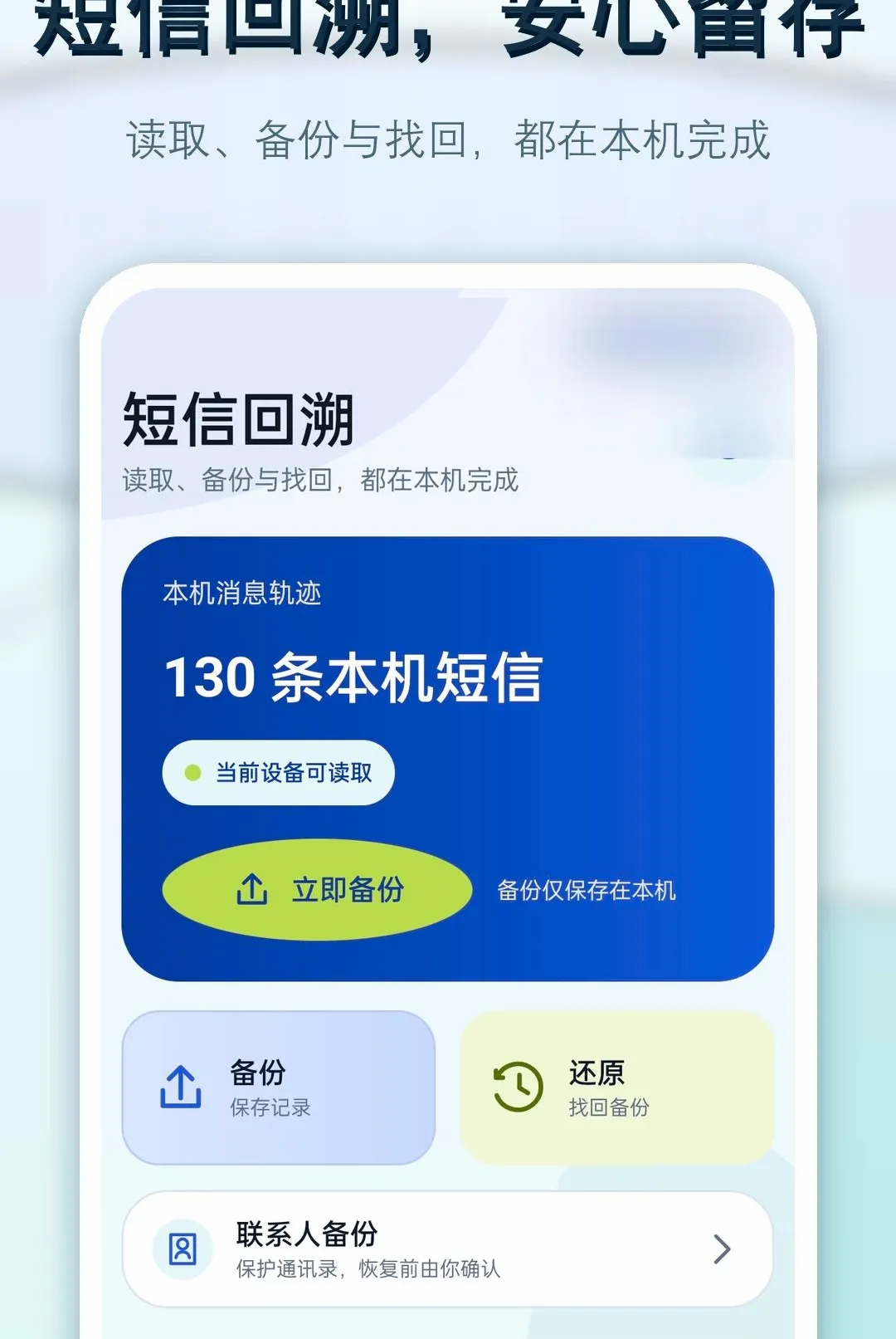 �ֻ����Ż�ԭ����(ͨѶ��������)v1.0.0 �ֻ����ͼ2