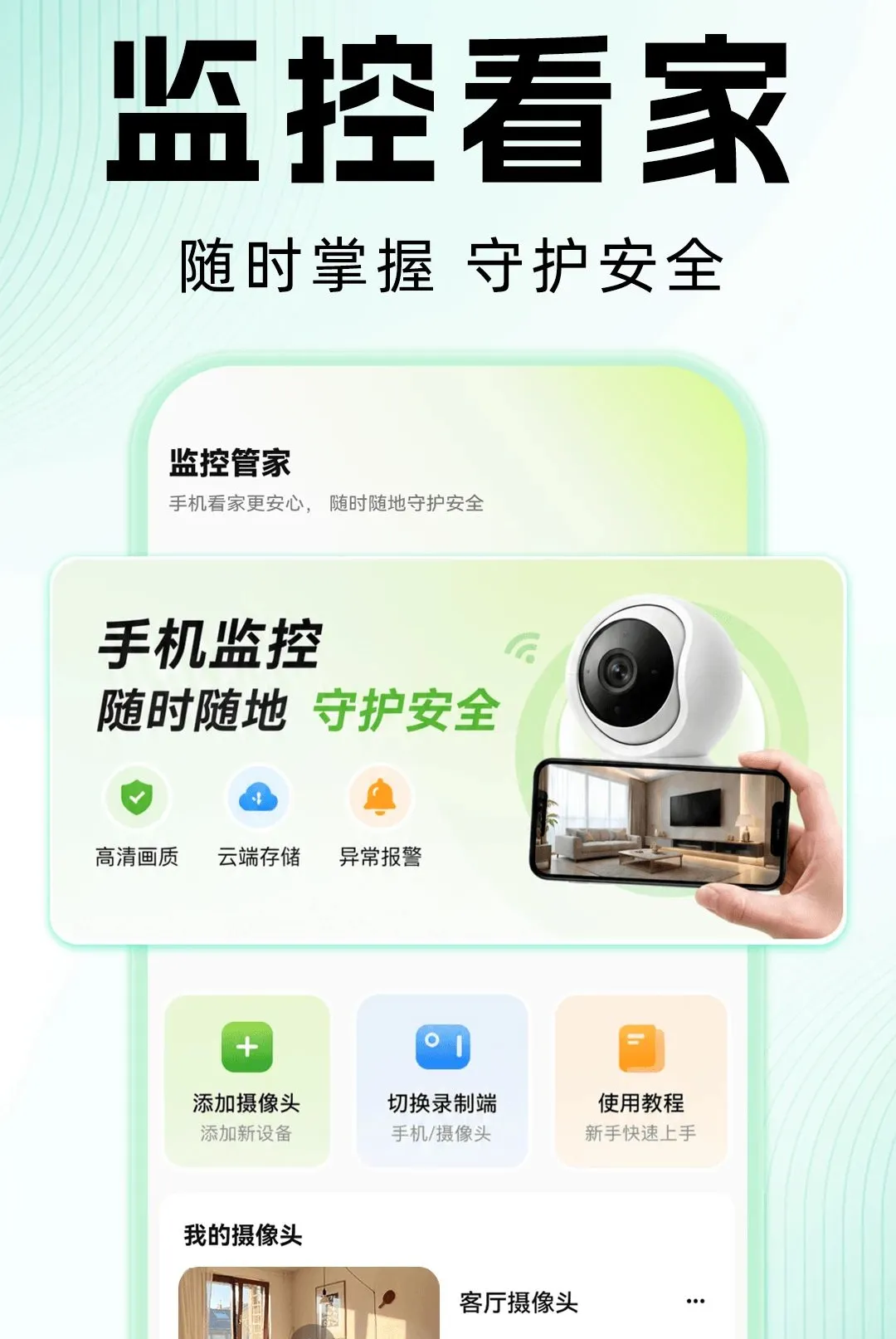 �ƶ��ֻ�Զ�̼�ؿ��������ֻ���v1.0.0 �ٷ������ͼ1