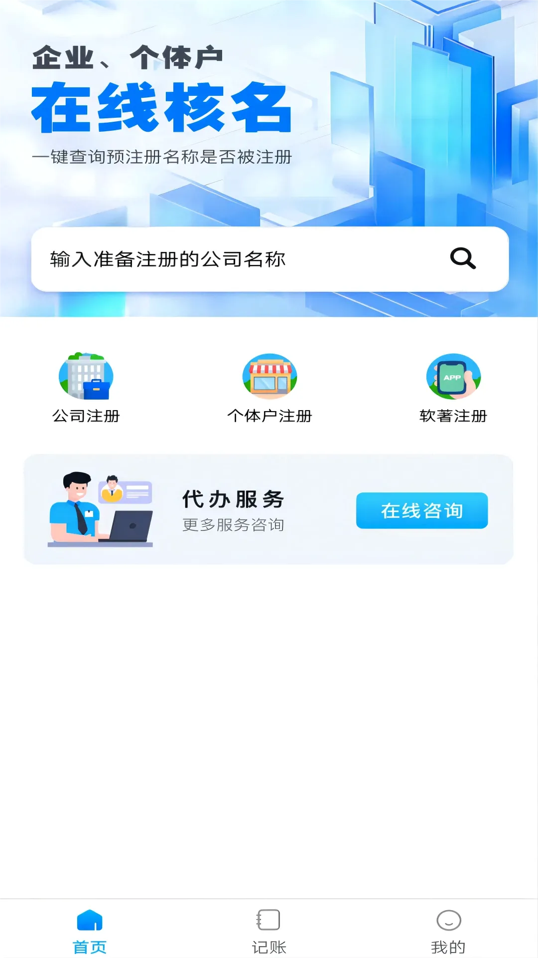 ��˾ע�ᱦ2026�ٷ����°汾v1.0.1 ��Ѱ��ͼ1