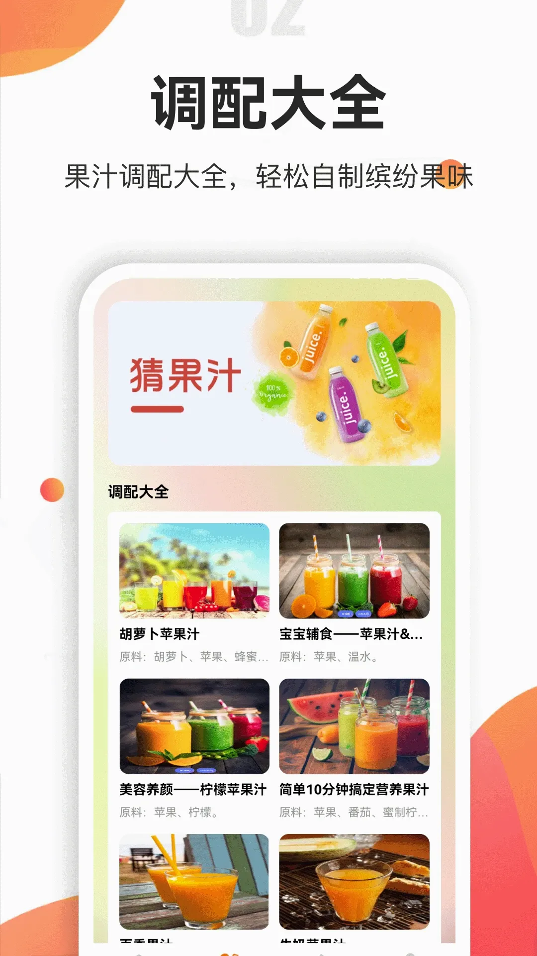 果汁分装屋安卓版手机版 果汁分装屋安卓版手机版