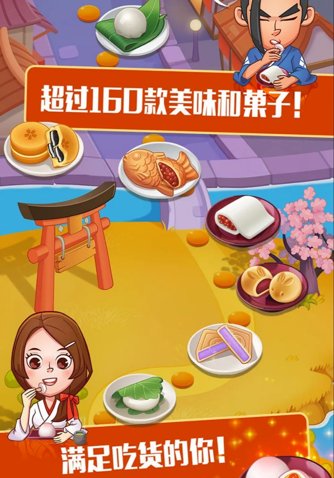 ���Ĵ�� 2�������ʳ����(������ʳ��Ϸ)v1.2.2 ��׿���ͼ1