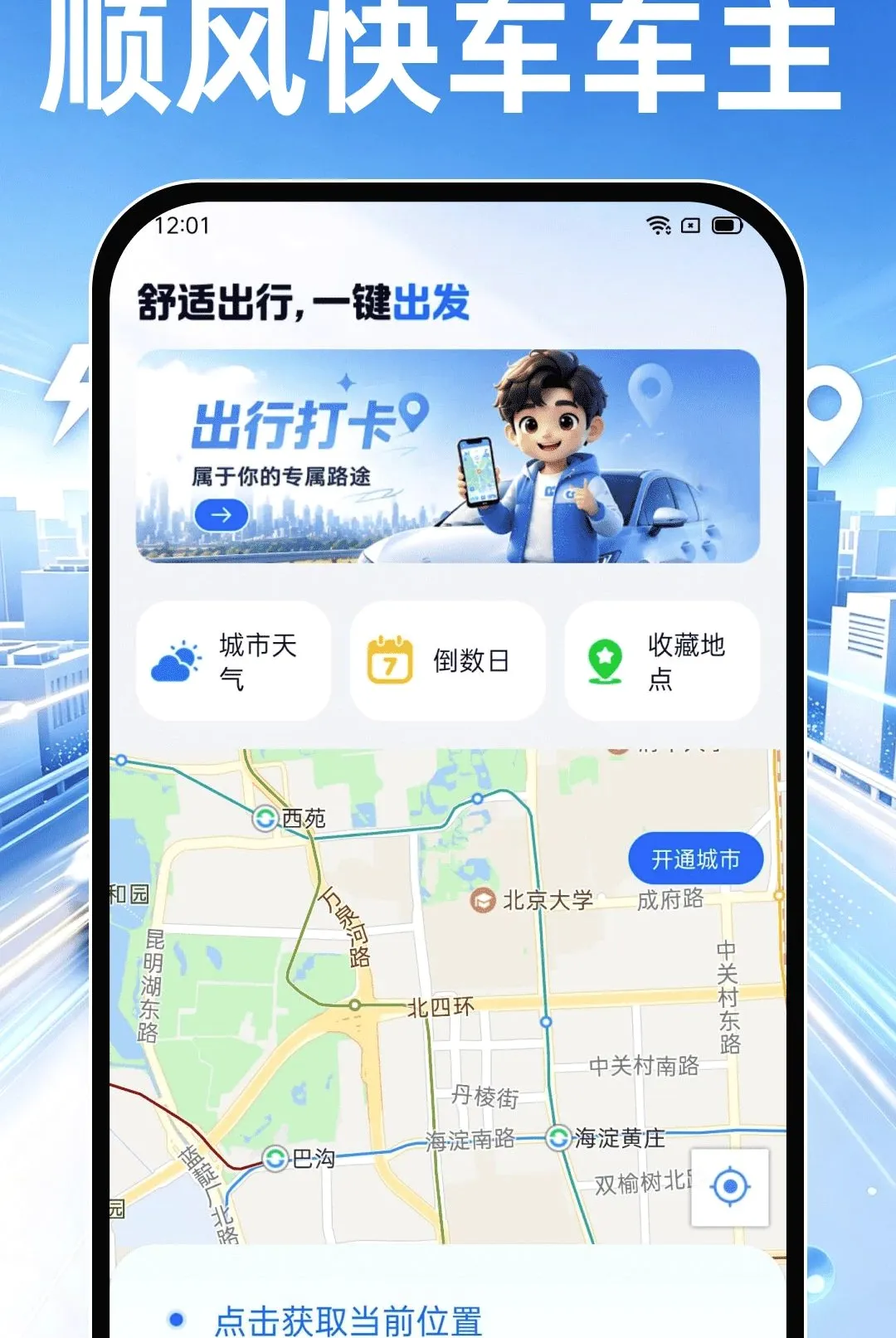 ˳��쳵���������ֻ���v1.0.0 ��Ѱ��ͼ0