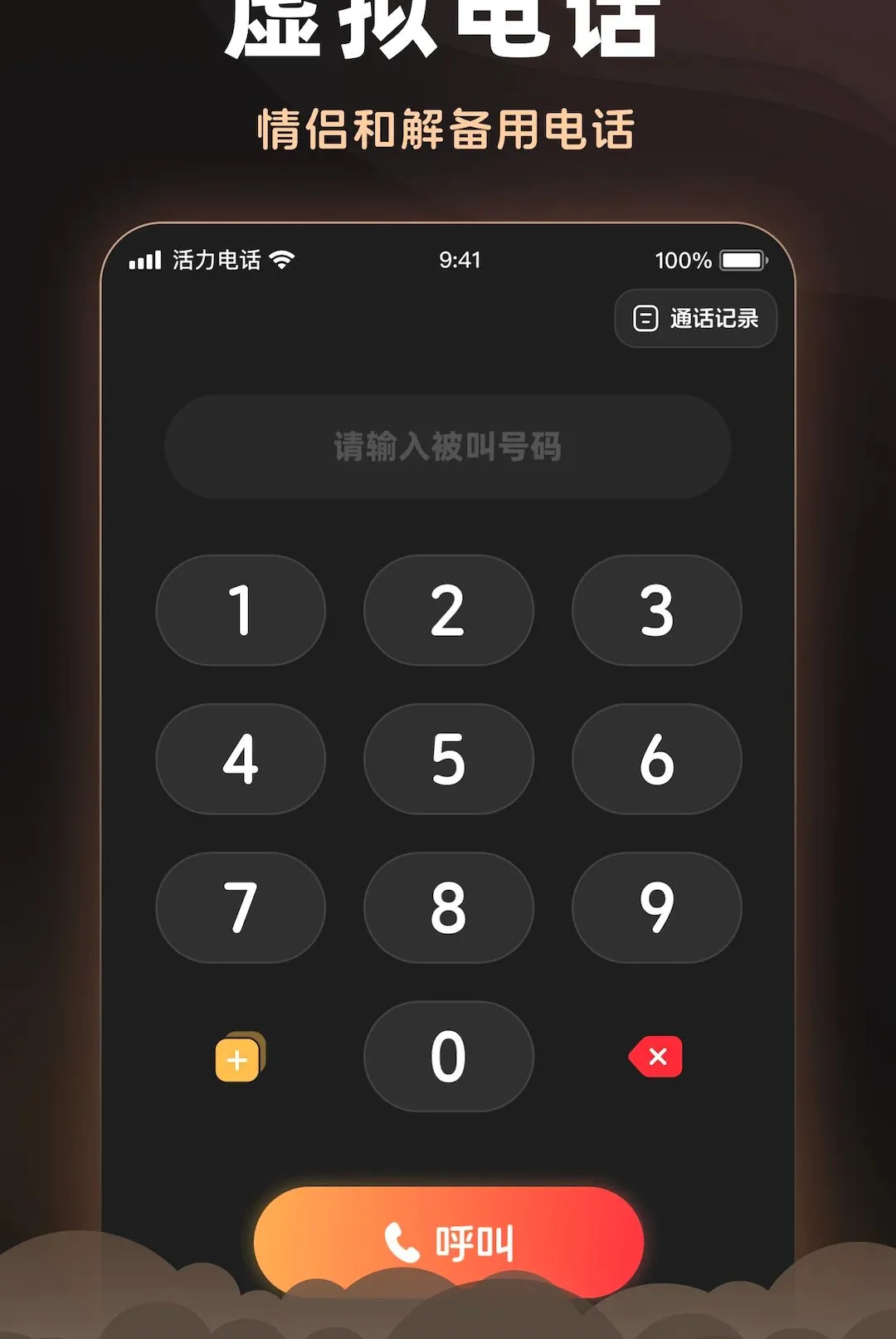 �����绰(ͨѶ����)v2.6.0 �ٷ������ͼ2