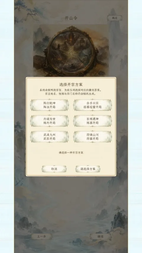 修仙门派2(修仙游戏) 修仙门派2(修仙游戏)
