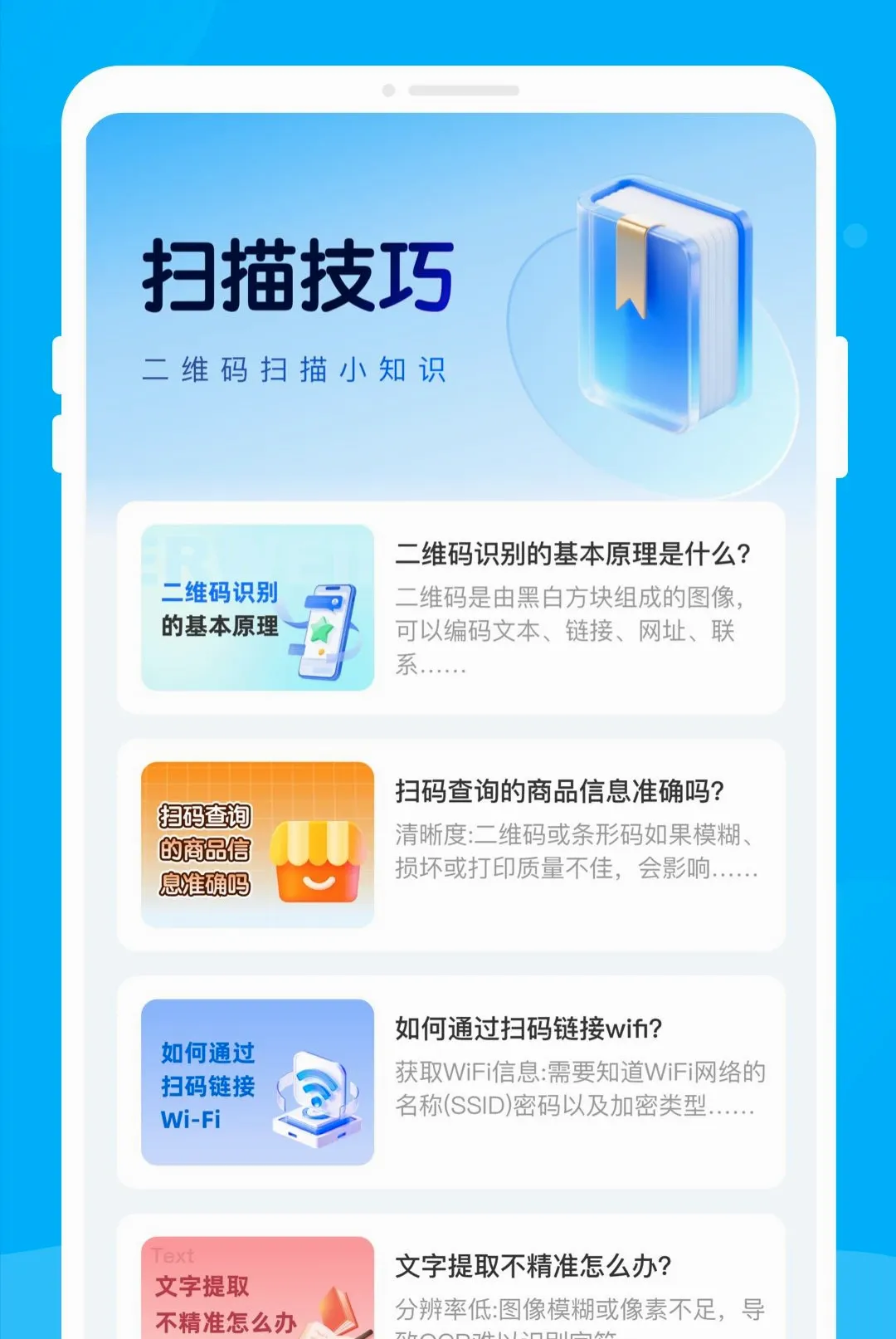 �ʶ��ά������(ɨ�����빤��)v1.0.0 ��׿���ͼ2