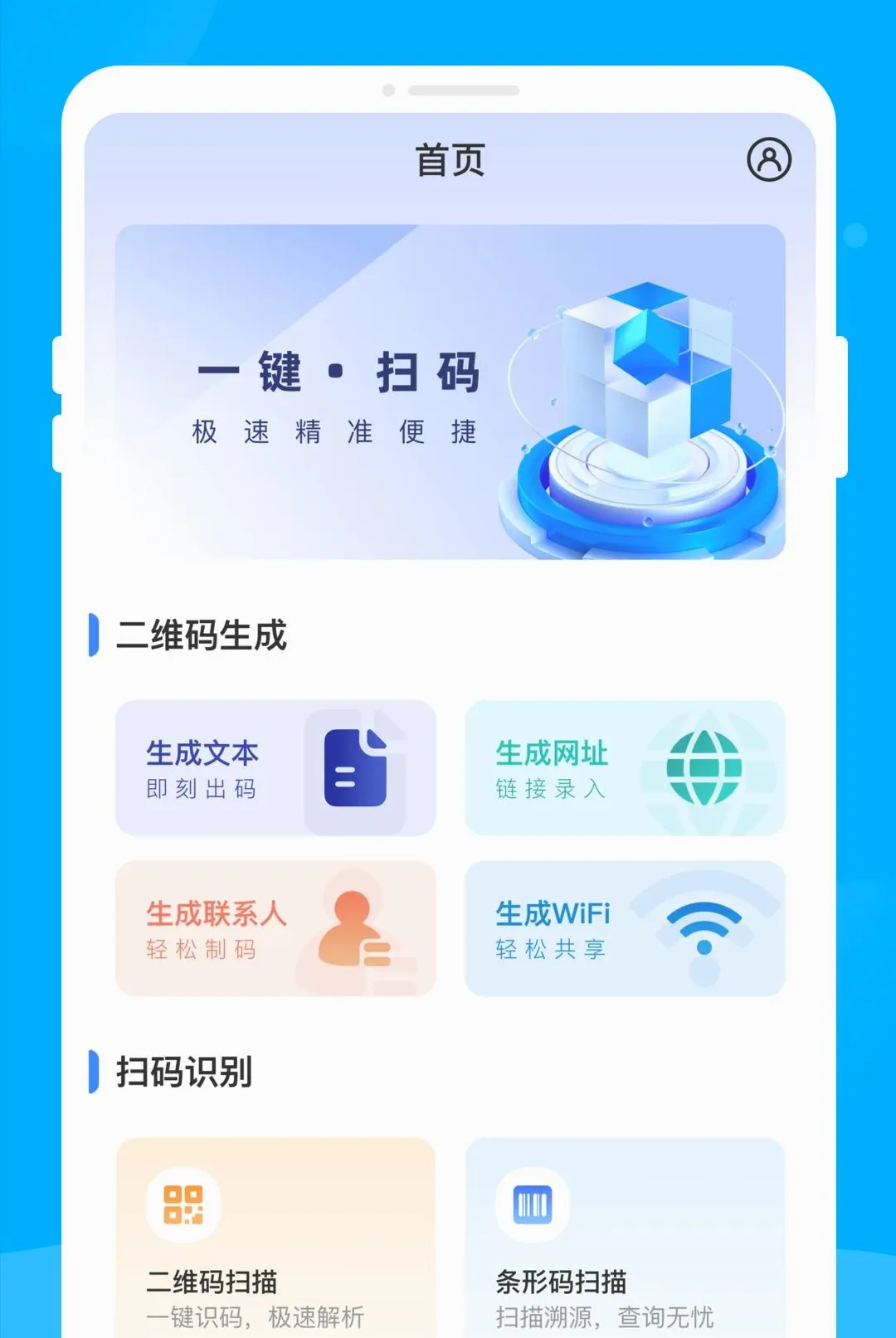 �ʶ��ά������(ɨ�����빤��)v1.0.0 ��׿���ͼ0