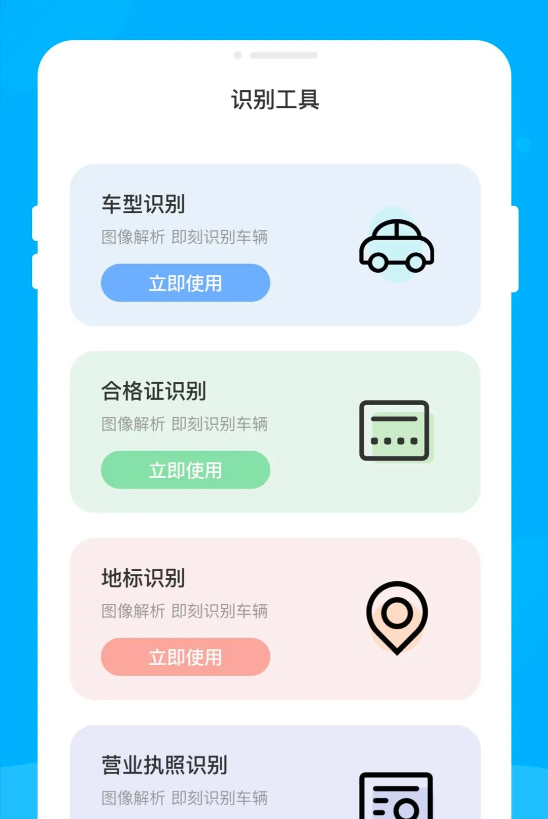 �ʶ��ά������(ɨ�����빤��)v1.0.0 ��׿���ͼ1